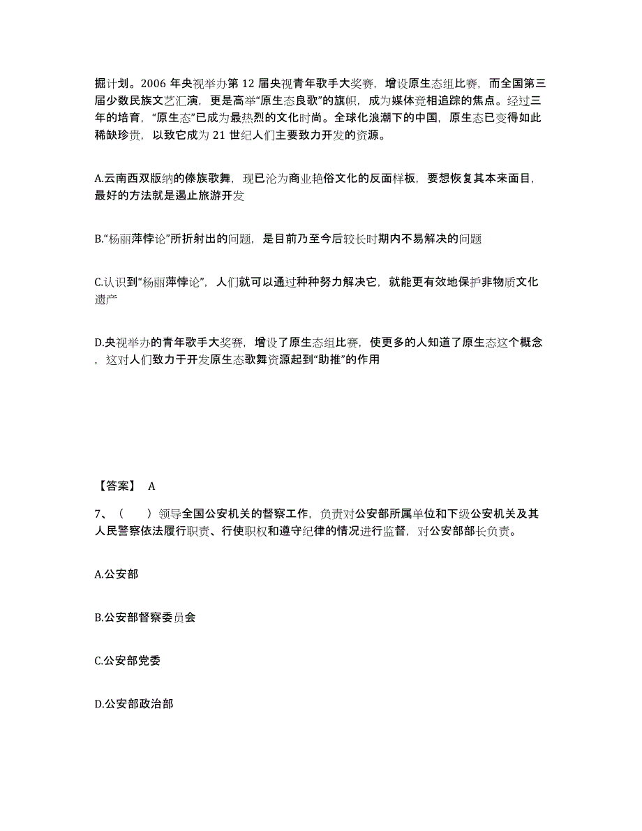 备考2025广东省清远市清城区公安警务辅助人员招聘全真模拟考试试卷B卷含答案_第4页