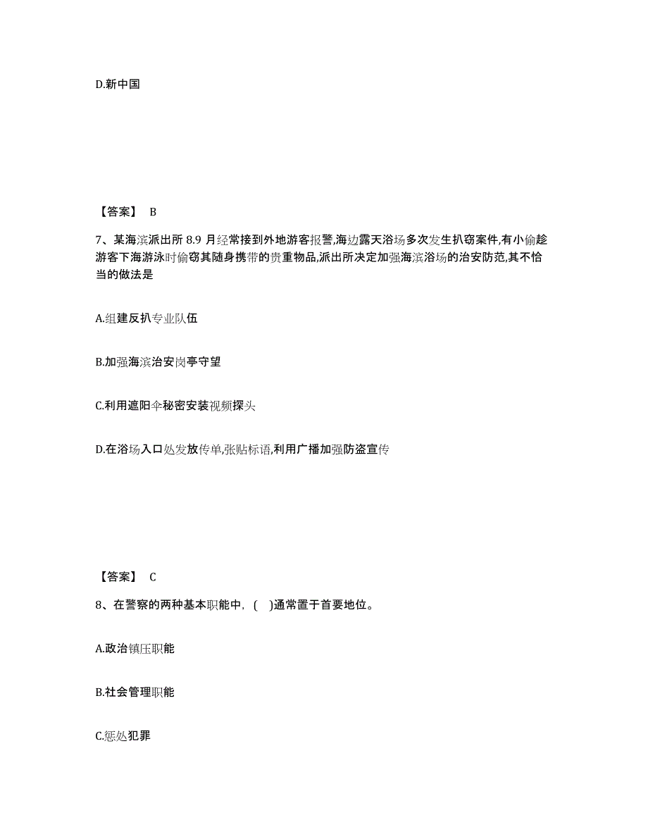 备考2025内蒙古自治区兴安盟阿尔山市公安警务辅助人员招聘强化训练试卷A卷附答案_第4页