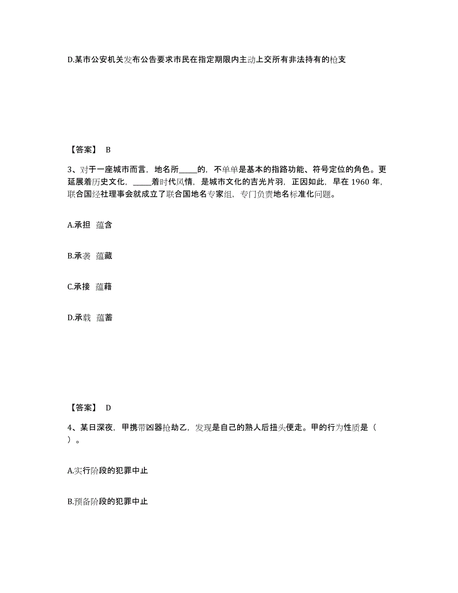 备考2025江西省九江市公安警务辅助人员招聘强化训练试卷B卷附答案_第2页