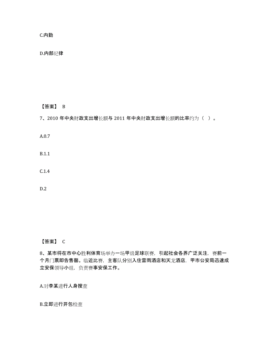 备考2025江西省九江市公安警务辅助人员招聘强化训练试卷B卷附答案_第4页