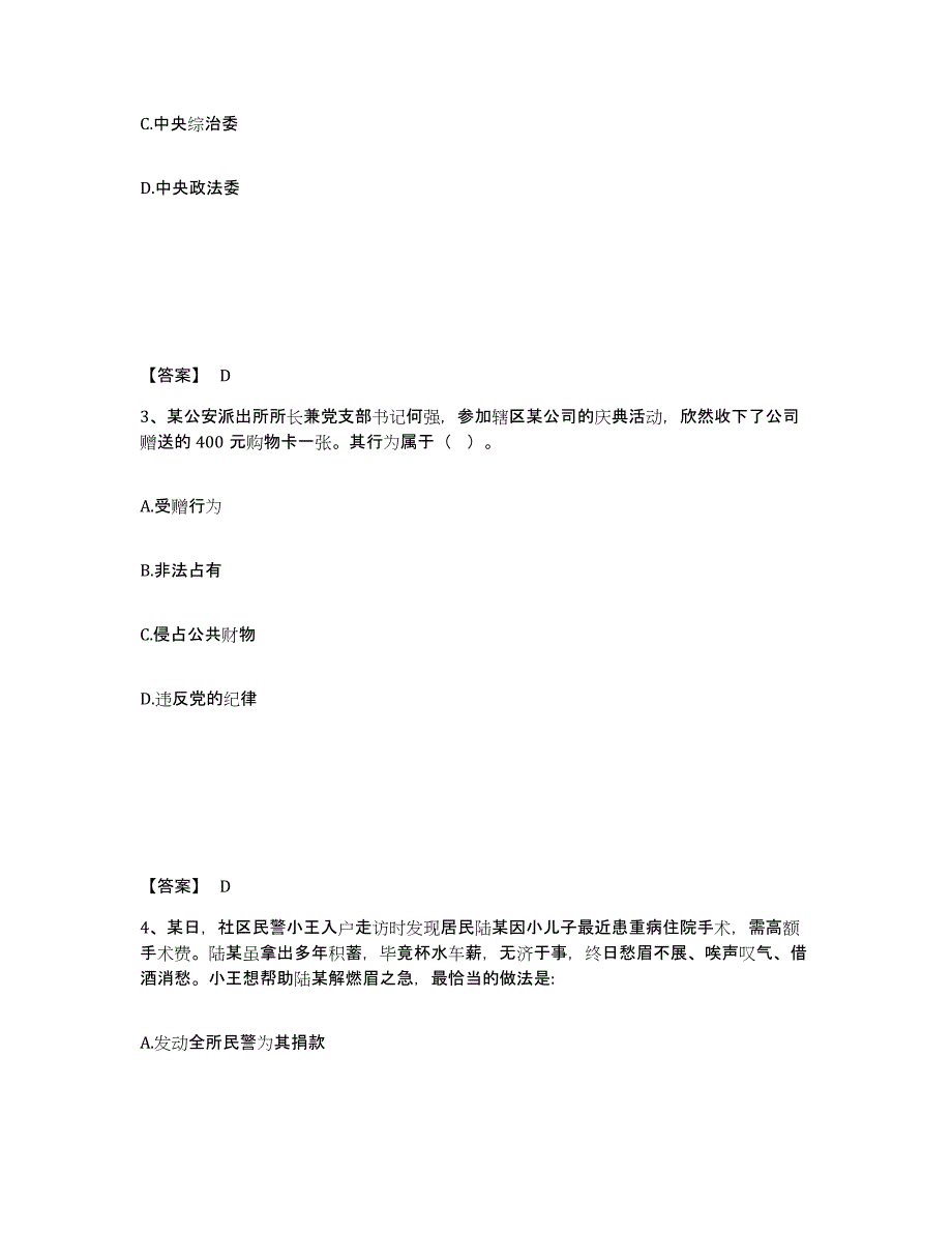 备考2025四川省凉山彝族自治州甘洛县公安警务辅助人员招聘综合检测试卷B卷含答案_第2页