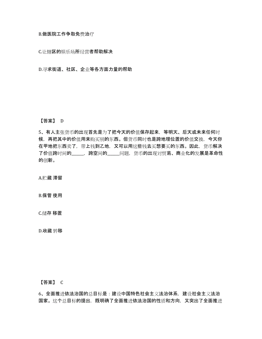 备考2025四川省凉山彝族自治州甘洛县公安警务辅助人员招聘综合检测试卷B卷含答案_第3页