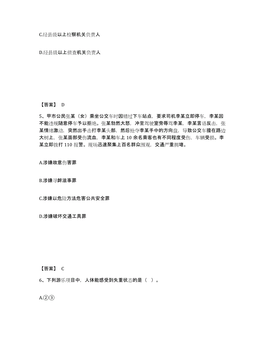 备考2025江苏省淮安市楚州区公安警务辅助人员招聘自我检测试卷B卷附答案_第3页