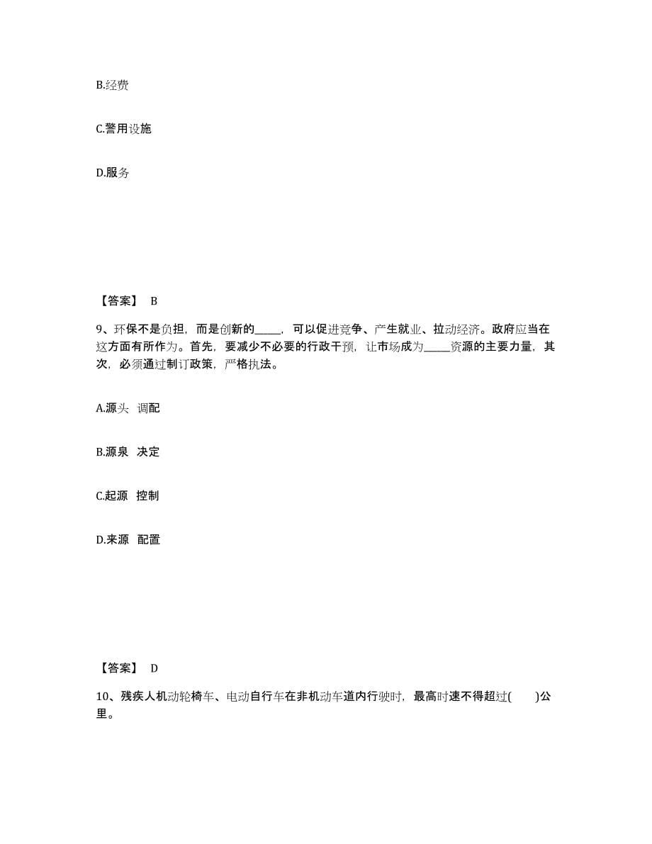 备考2025江苏省淮安市楚州区公安警务辅助人员招聘自我检测试卷B卷附答案_第5页