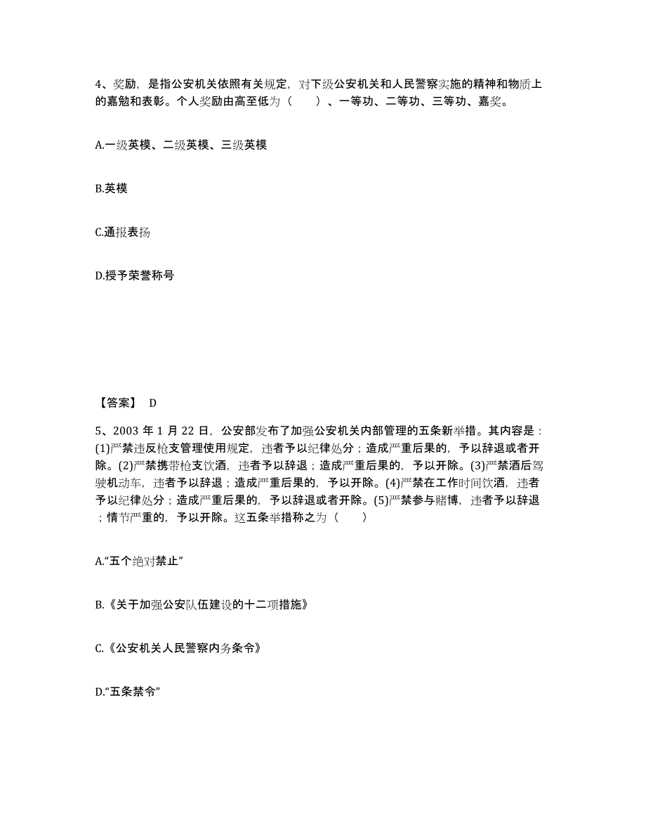 备考2025山西省忻州市宁武县公安警务辅助人员招聘考前冲刺模拟试卷B卷含答案_第3页