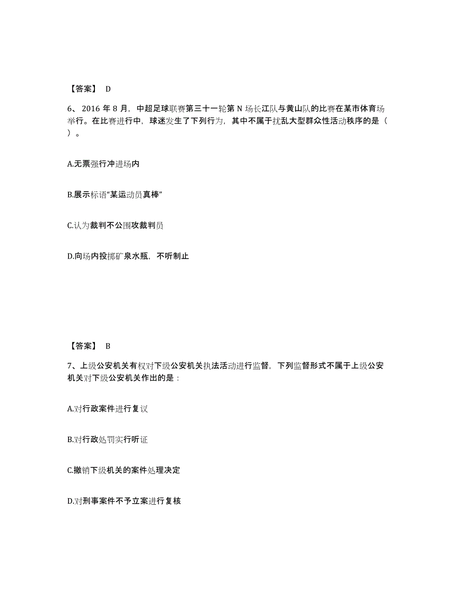 备考2025山西省忻州市宁武县公安警务辅助人员招聘考前冲刺模拟试卷B卷含答案_第4页