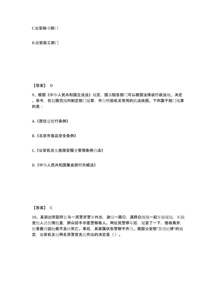 备考2025青海省海西蒙古族藏族自治州公安警务辅助人员招聘高分通关题型题库附解析答案_第5页