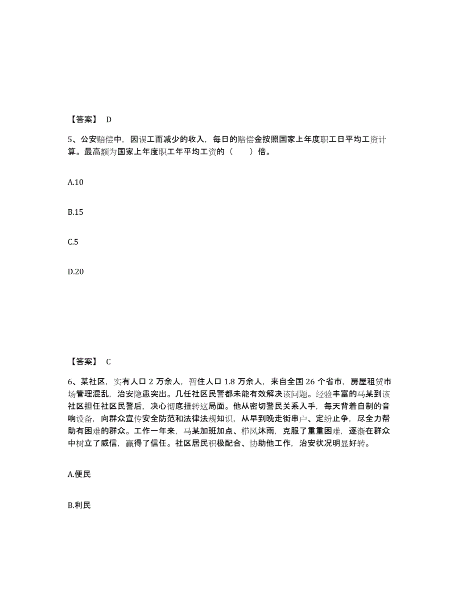 备考2025贵州省黔东南苗族侗族自治州镇远县公安警务辅助人员招聘能力检测试卷B卷附答案_第3页