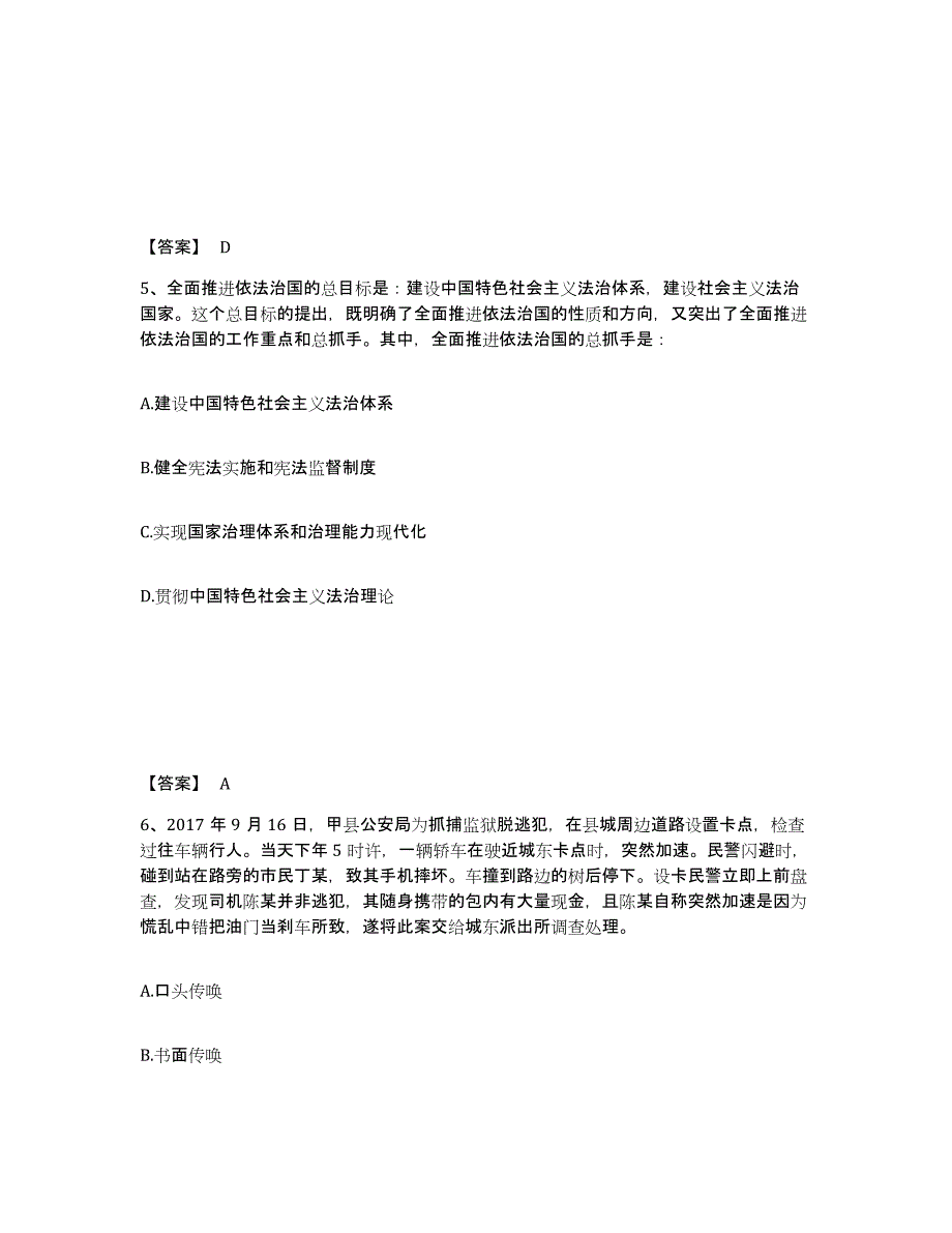 备考2025四川省成都市金堂县公安警务辅助人员招聘模考预测题库(夺冠系列)_第3页