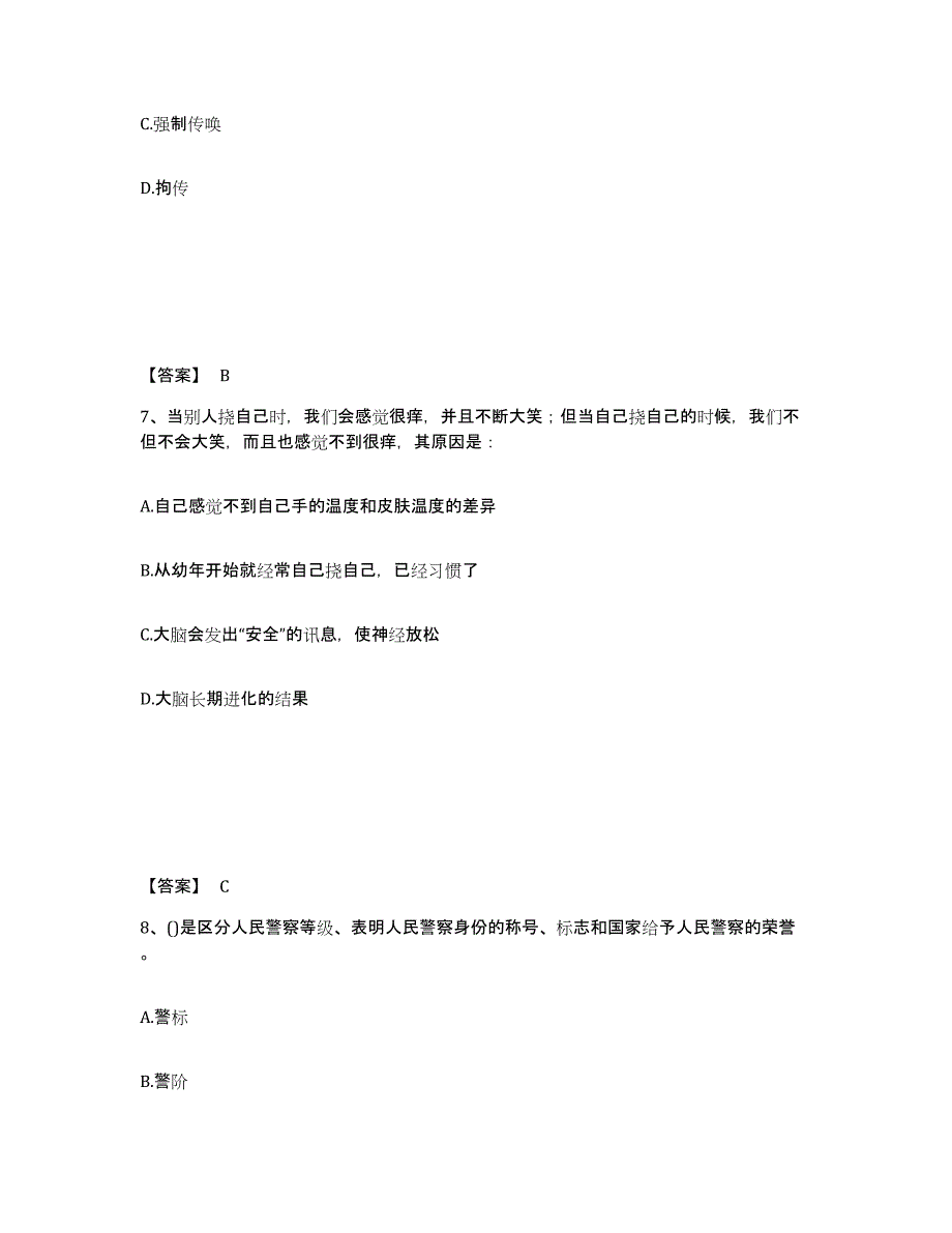 备考2025四川省成都市金堂县公安警务辅助人员招聘模考预测题库(夺冠系列)_第4页