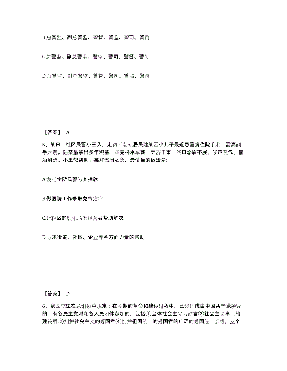 备考2025青海省黄南藏族自治州河南蒙古族自治县公安警务辅助人员招聘强化训练试卷B卷附答案_第3页