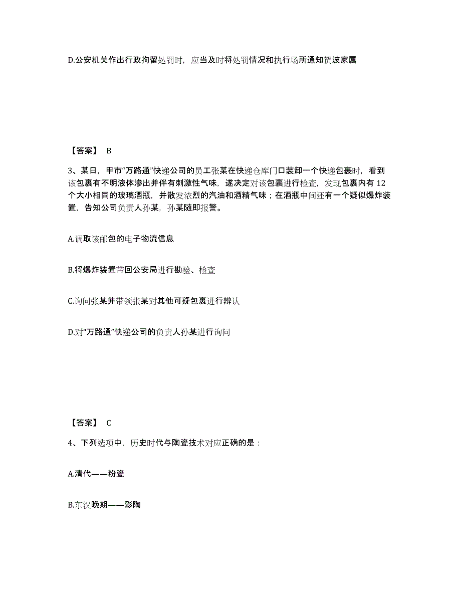 备考2025四川省凉山彝族自治州甘洛县公安警务辅助人员招聘通关考试题库带答案解析_第2页