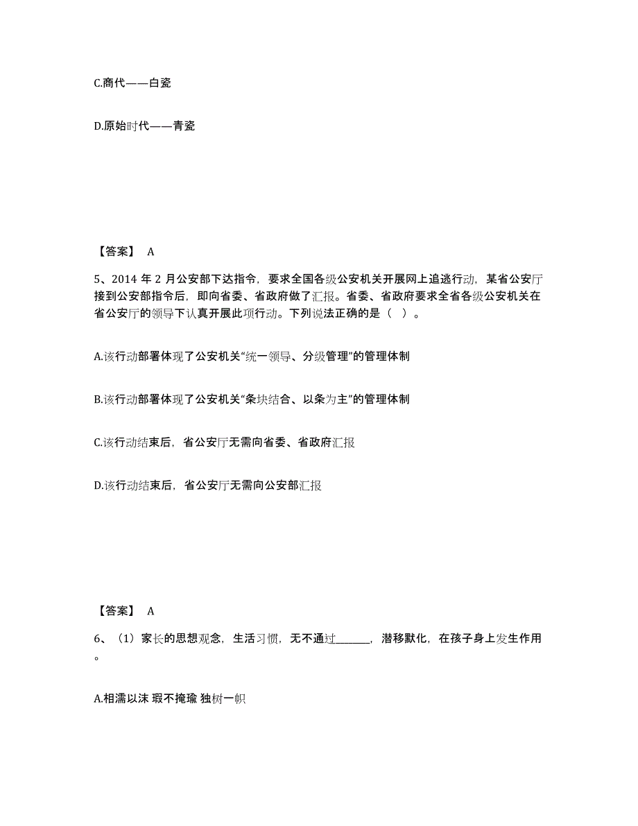 备考2025四川省凉山彝族自治州甘洛县公安警务辅助人员招聘通关考试题库带答案解析_第3页