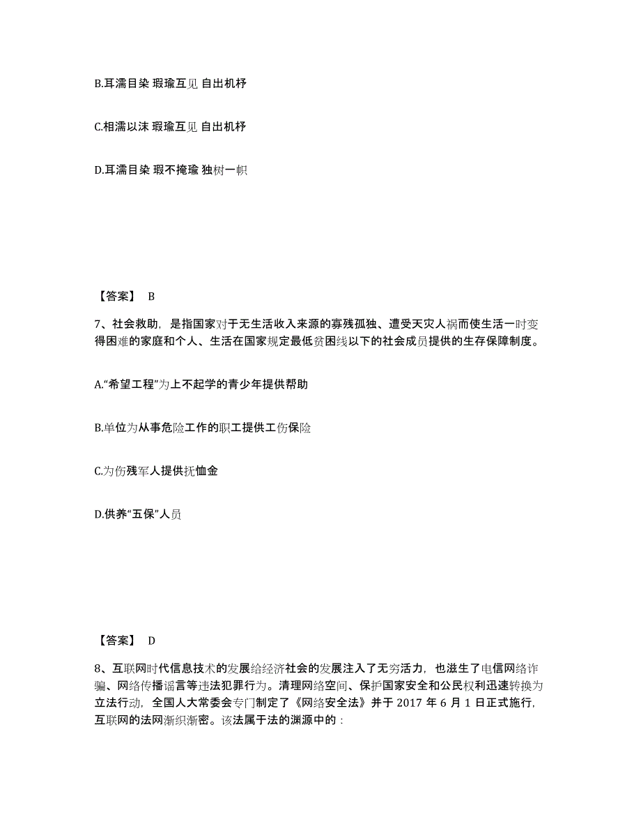 备考2025四川省凉山彝族自治州甘洛县公安警务辅助人员招聘通关考试题库带答案解析_第4页