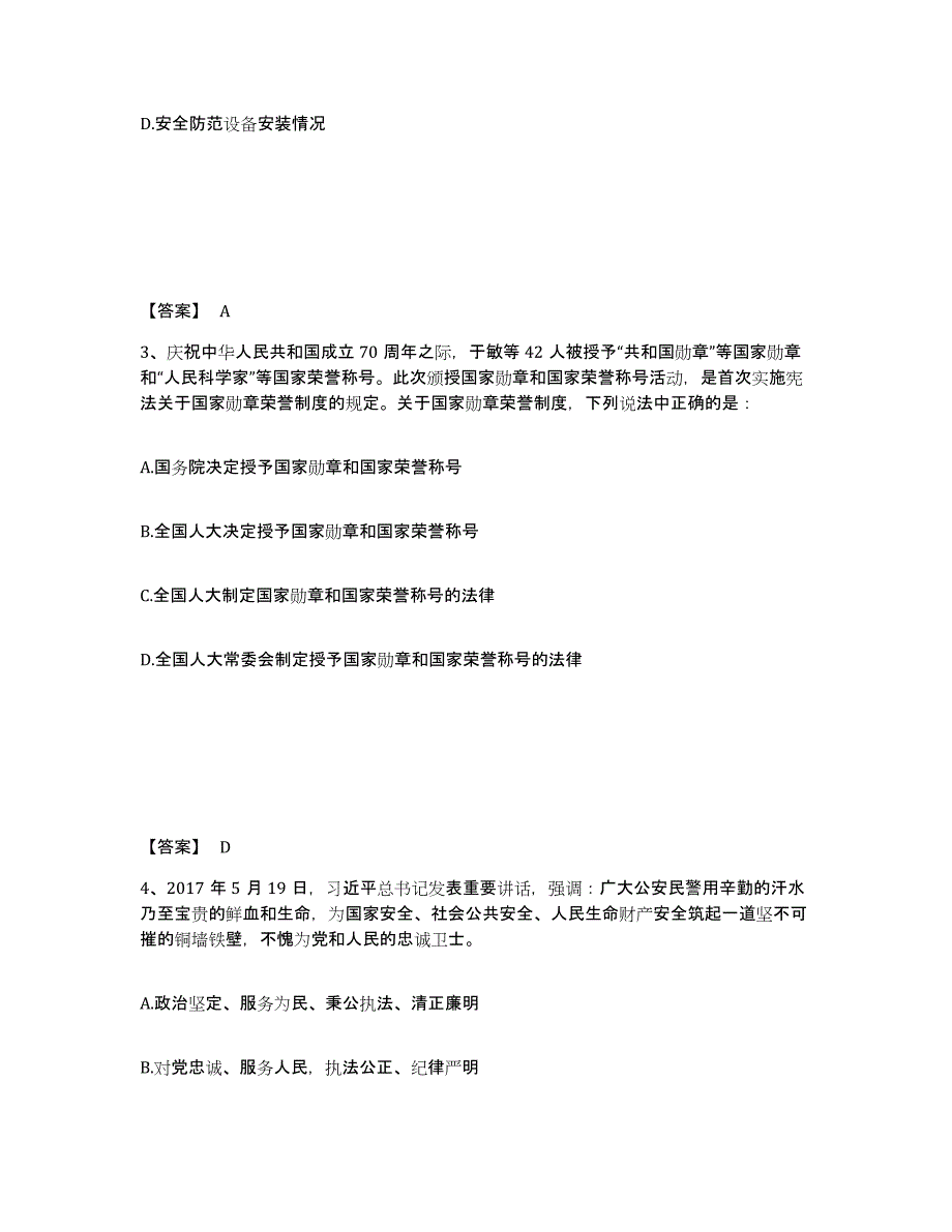 备考2025四川省南充市公安警务辅助人员招聘强化训练试卷B卷附答案_第2页