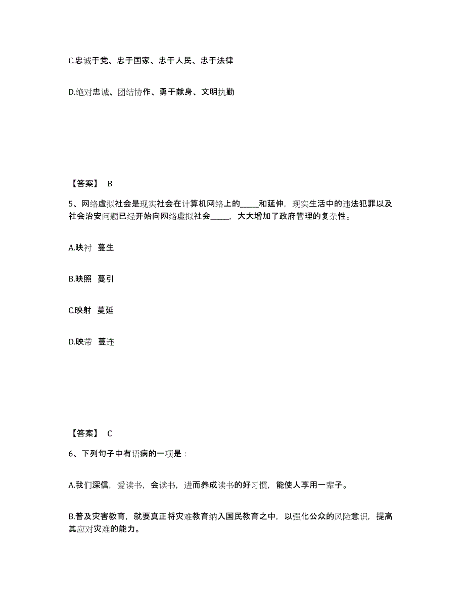 备考2025四川省南充市公安警务辅助人员招聘强化训练试卷B卷附答案_第3页