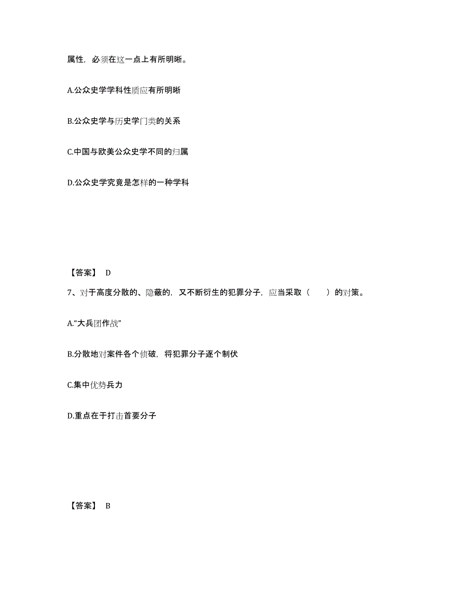 备考2025四川省乐山市金口河区公安警务辅助人员招聘模拟预测参考题库及答案_第4页