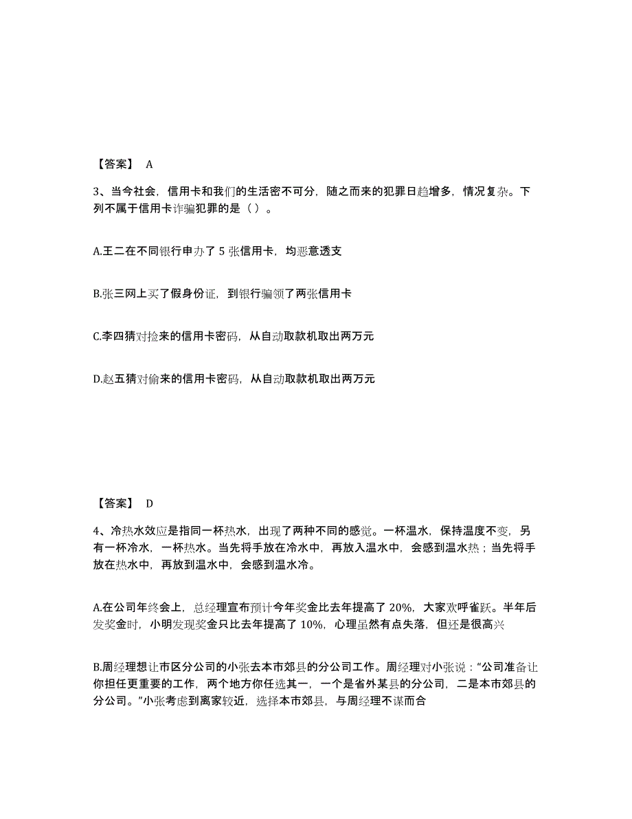 备考2025山西省临汾市古县公安警务辅助人员招聘真题练习试卷A卷附答案_第2页