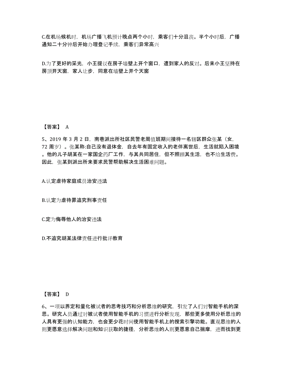 备考2025山西省临汾市古县公安警务辅助人员招聘真题练习试卷A卷附答案_第3页