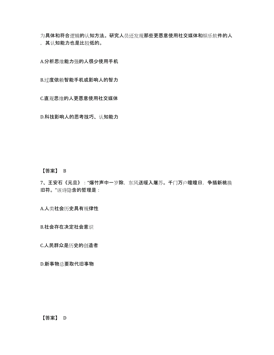 备考2025山西省临汾市古县公安警务辅助人员招聘真题练习试卷A卷附答案_第4页