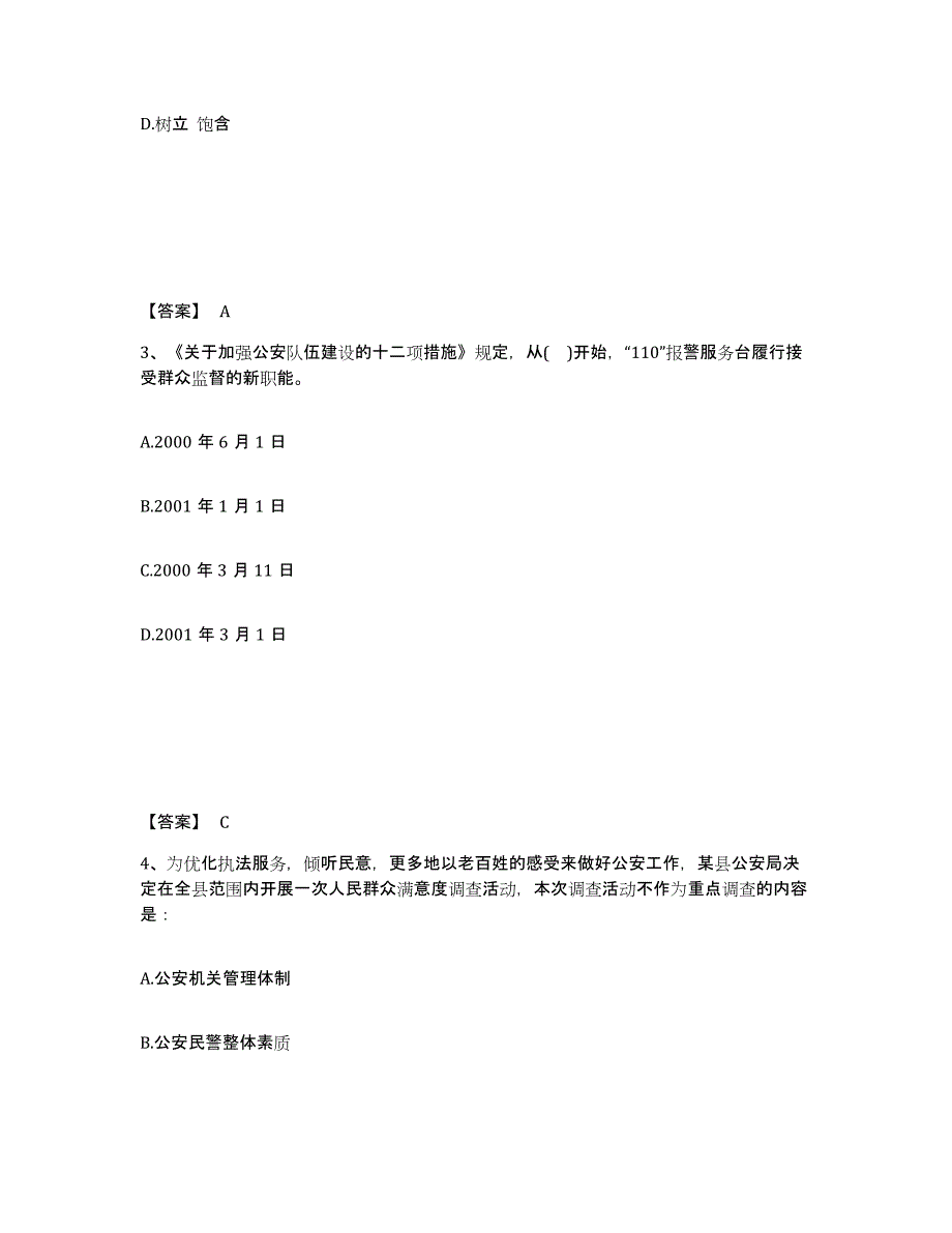 备考2025山东省聊城市高唐县公安警务辅助人员招聘真题附答案_第2页