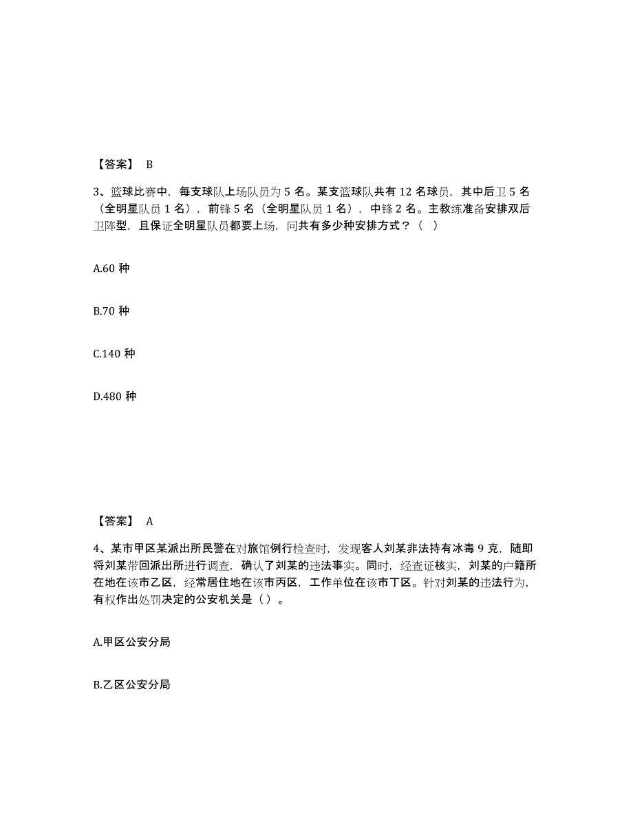 备考2025四川省阿坝藏族羌族自治州若尔盖县公安警务辅助人员招聘模考模拟试题(全优)_第2页