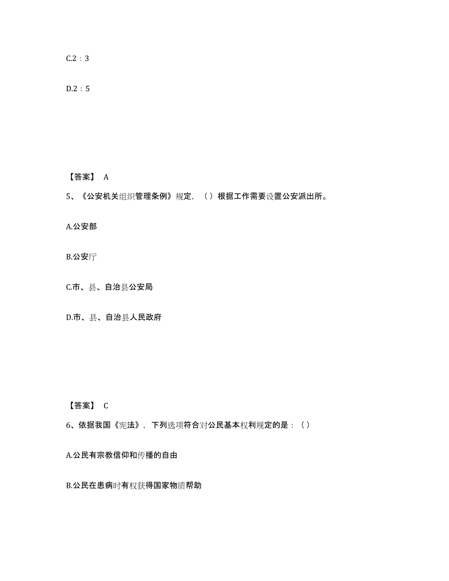 备考2025山东省日照市莒县公安警务辅助人员招聘模拟题库及答案_第3页