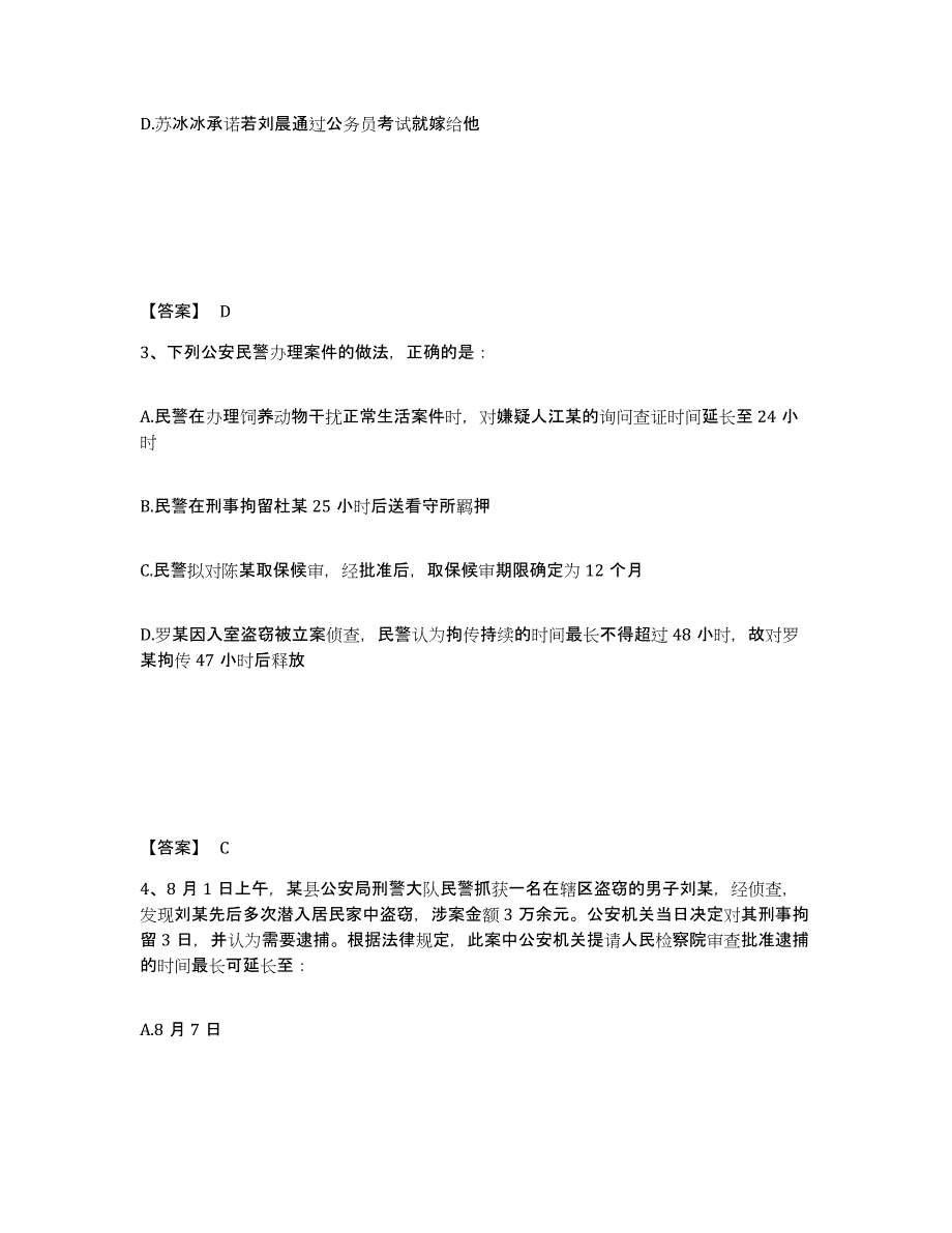 备考2025贵州省六盘水市公安警务辅助人员招聘通关试题库(有答案)_第2页