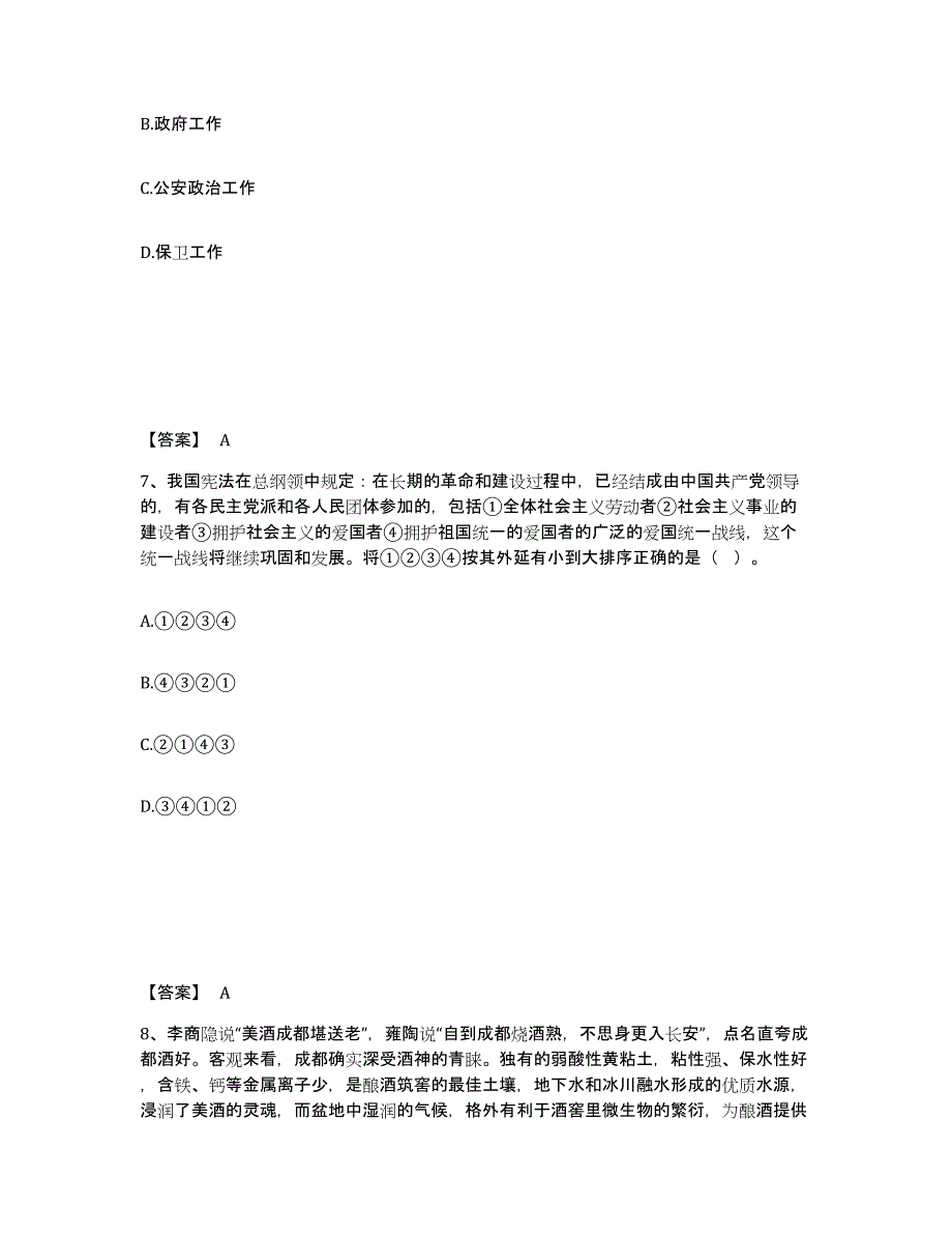 备考2025贵州省六盘水市公安警务辅助人员招聘通关试题库(有答案)_第4页