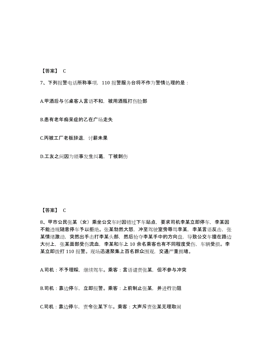 备考2025四川省成都市成华区公安警务辅助人员招聘模拟考核试卷含答案_第4页