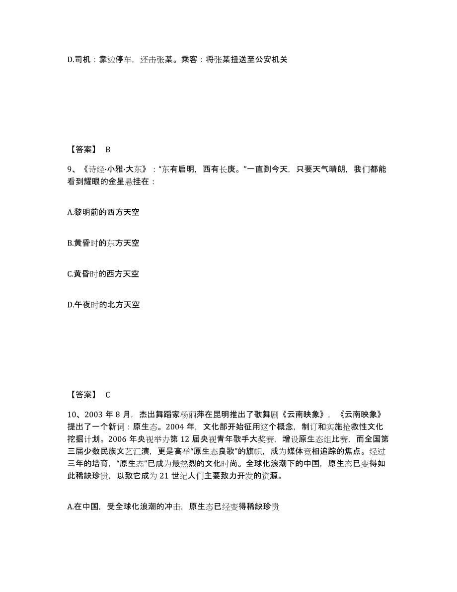 备考2025四川省成都市成华区公安警务辅助人员招聘模拟考核试卷含答案_第5页