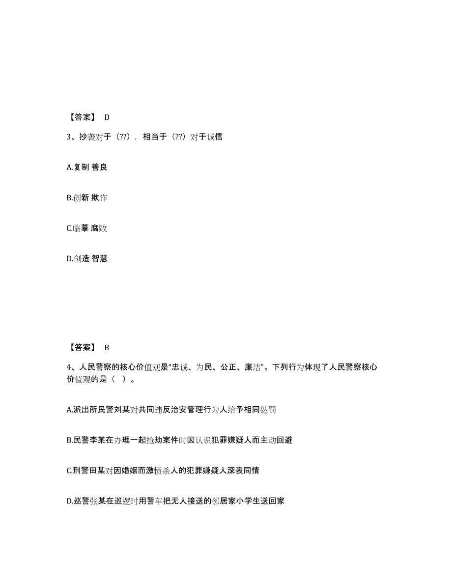 备考2025江西省上饶市横峰县公安警务辅助人员招聘考前冲刺模拟试卷B卷含答案_第2页