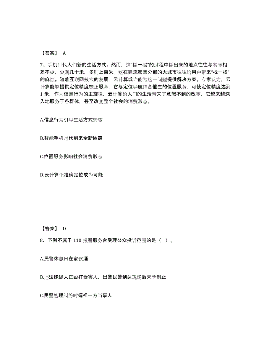 备考2025江西省上饶市横峰县公安警务辅助人员招聘考前冲刺模拟试卷B卷含答案_第4页