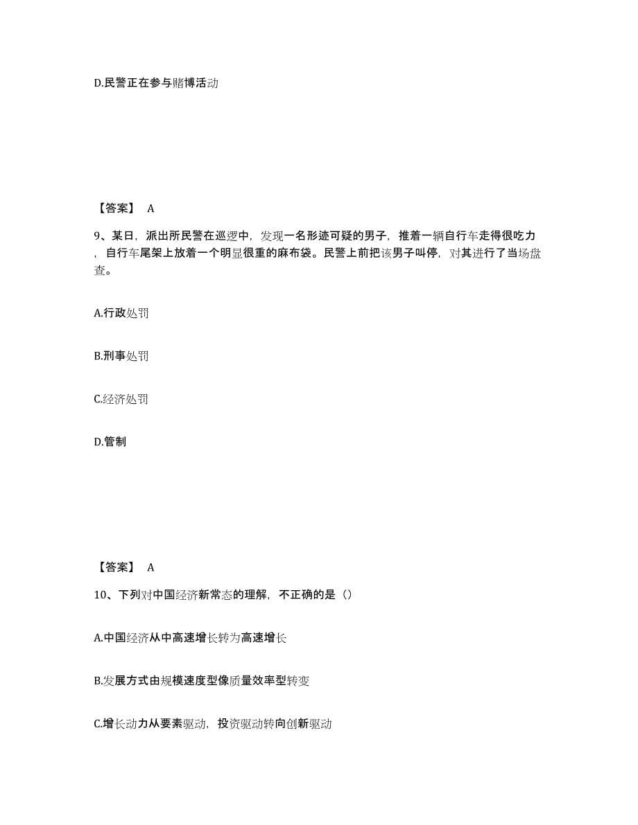 备考2025江西省上饶市横峰县公安警务辅助人员招聘考前冲刺模拟试卷B卷含答案_第5页