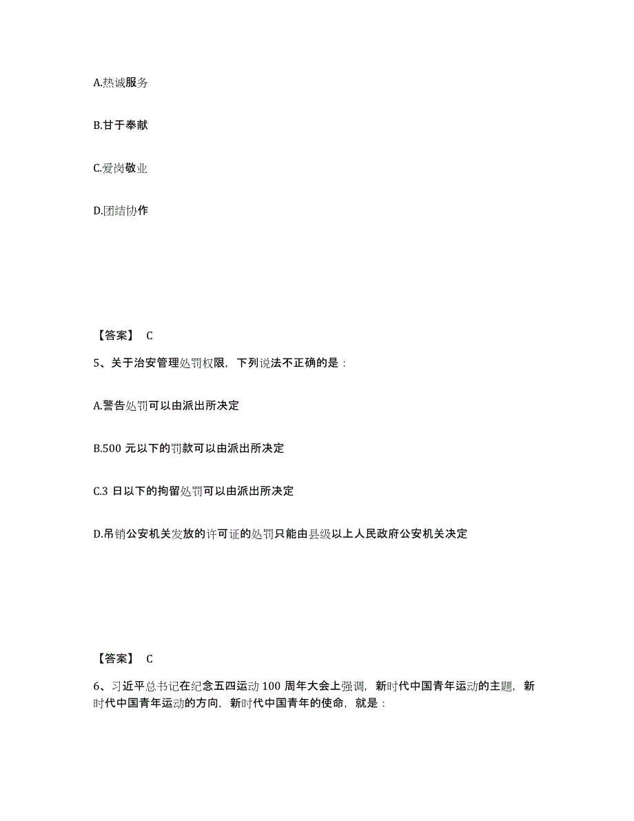 备考2025江苏省南京市建邺区公安警务辅助人员招聘题库附答案（基础题）_第3页