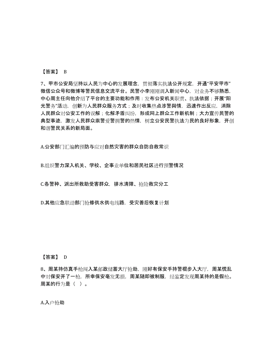 备考2025山东省济南市历下区公安警务辅助人员招聘通关提分题库及完整答案_第4页