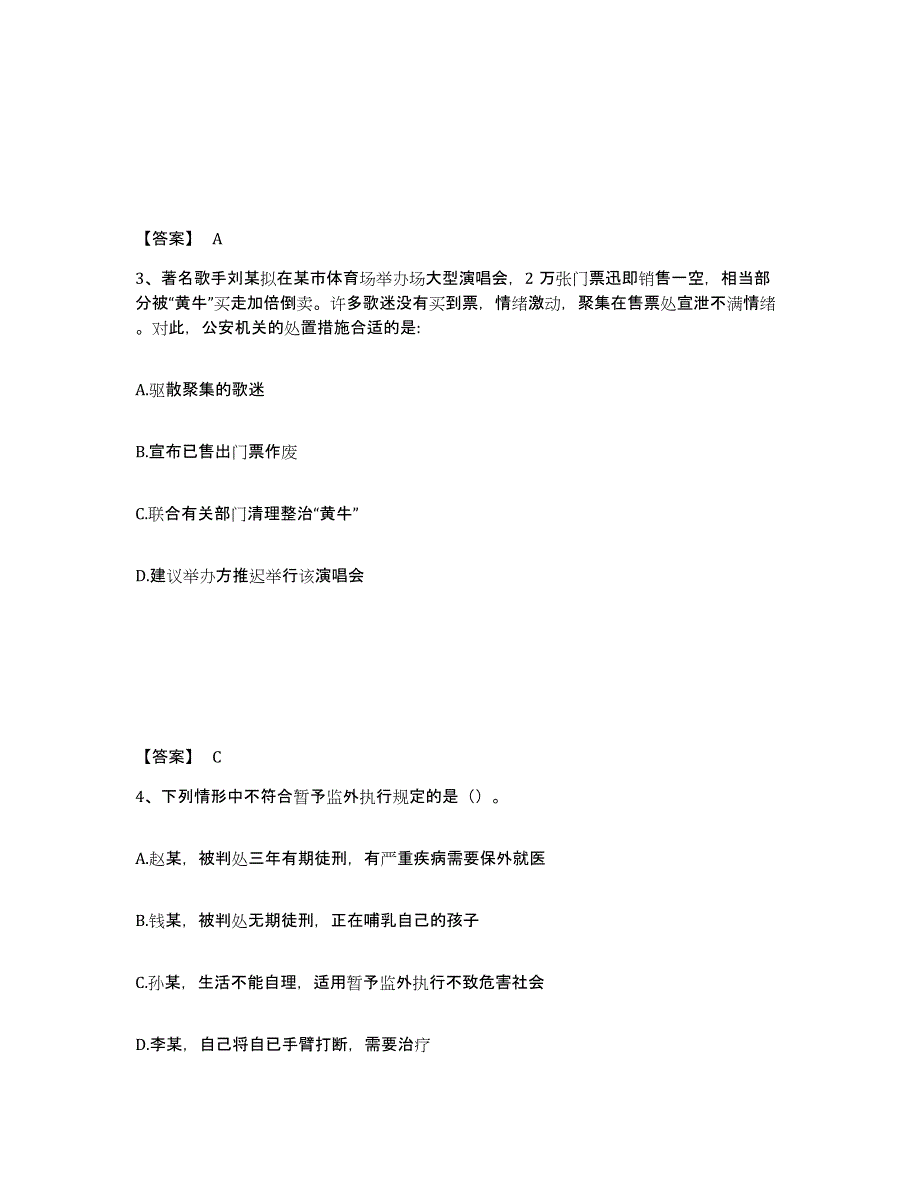 备考2025江苏省徐州市邳州市公安警务辅助人员招聘题库检测试卷B卷附答案_第2页