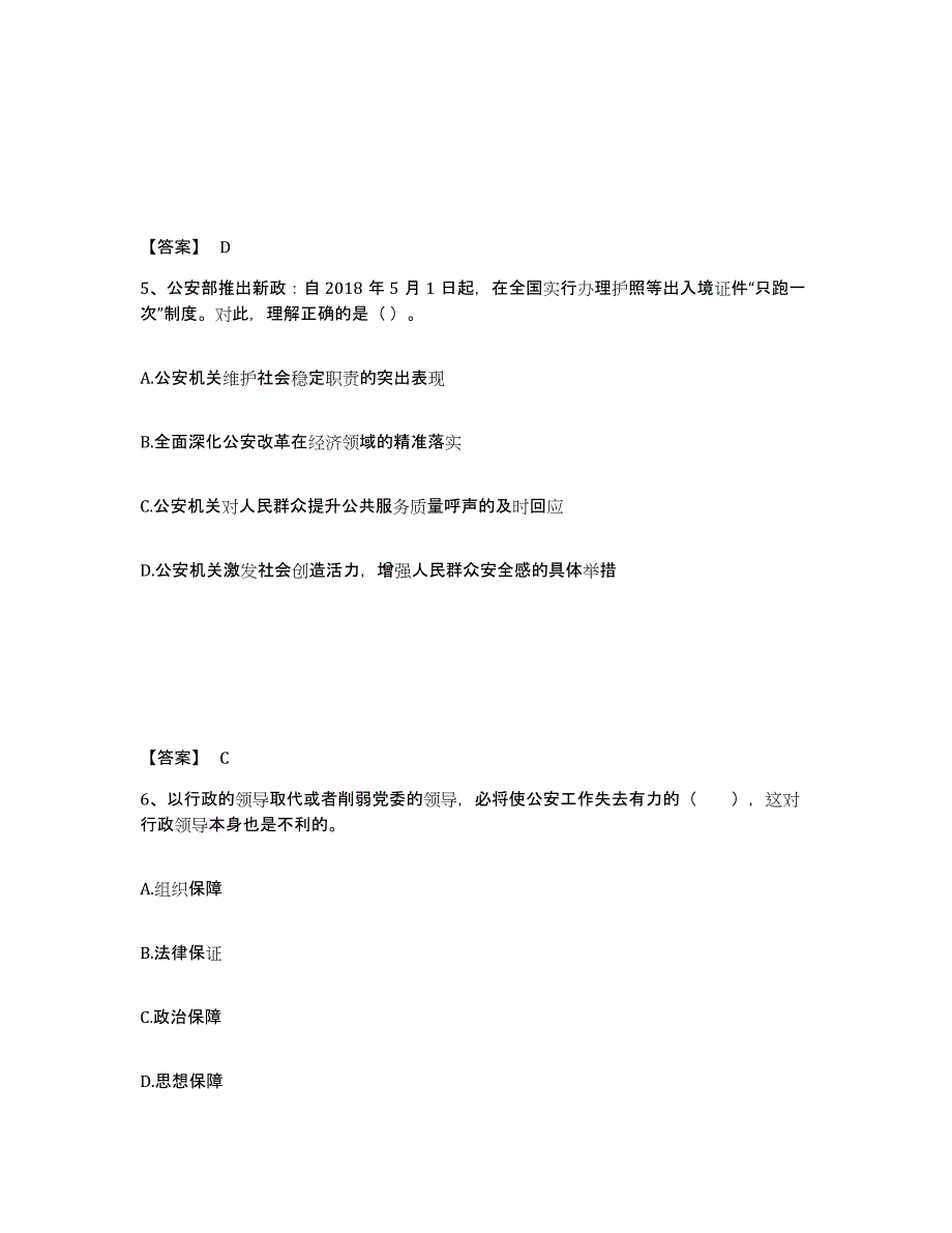 备考2025江苏省徐州市邳州市公安警务辅助人员招聘题库检测试卷B卷附答案_第3页