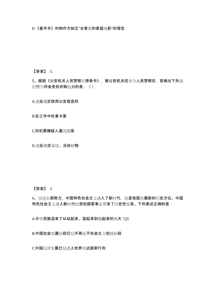 备考2025安徽省蚌埠市淮上区公安警务辅助人员招聘过关检测试卷A卷附答案_第3页