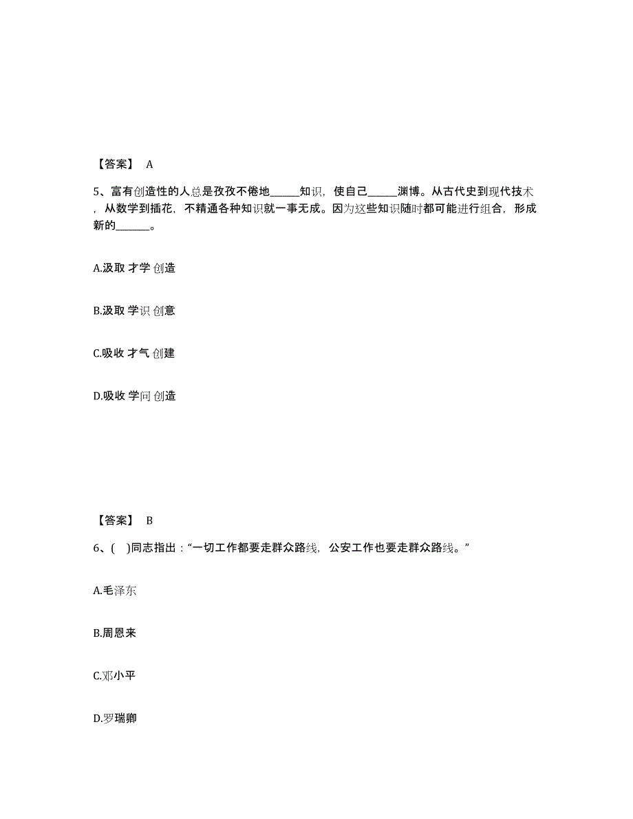 备考2025内蒙古自治区阿拉善盟公安警务辅助人员招聘提升训练试卷A卷附答案_第3页