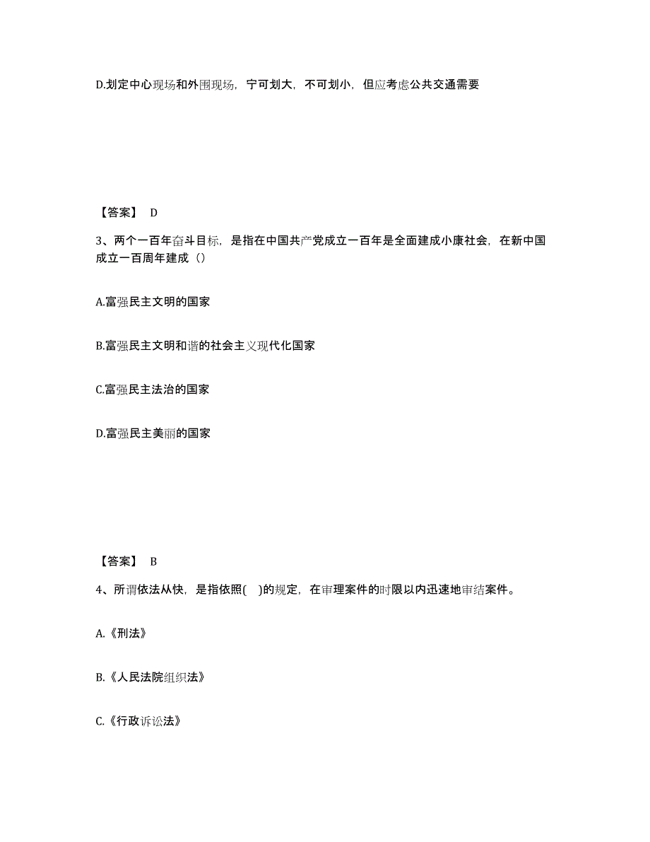 备考2025河北省承德市公安警务辅助人员招聘高分题库附答案_第2页