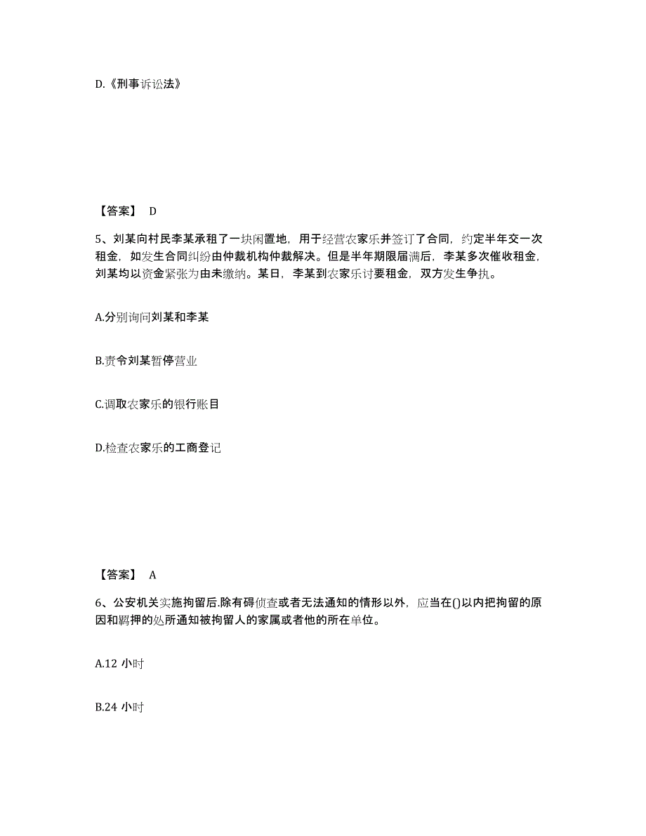 备考2025河北省承德市公安警务辅助人员招聘高分题库附答案_第3页