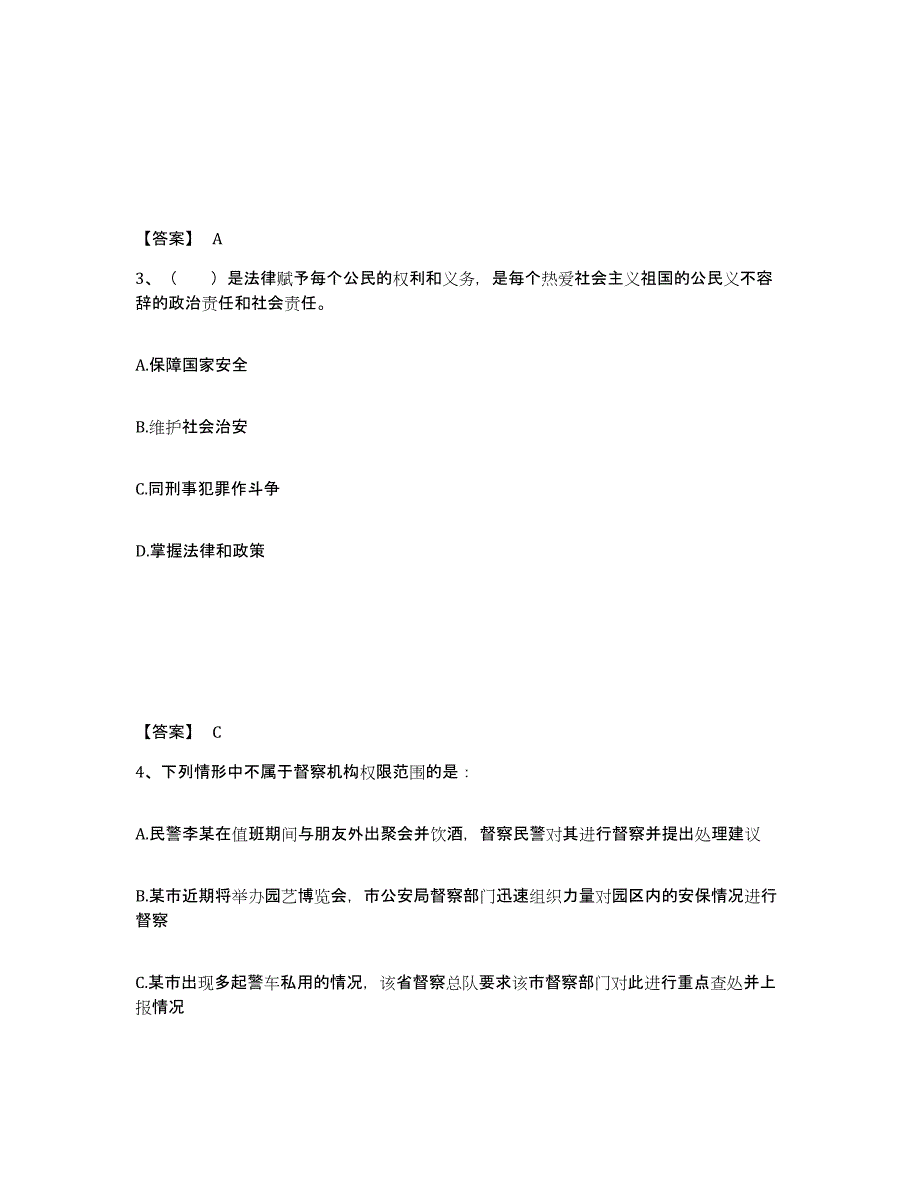 备考2025山东省临沂市河东区公安警务辅助人员招聘考前冲刺试卷A卷含答案_第2页