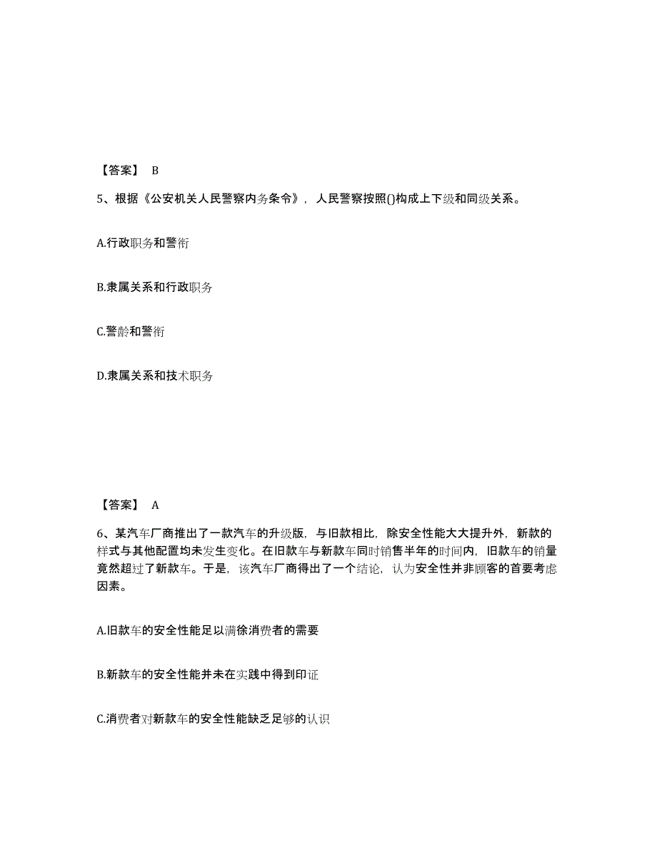 备考2025河北省唐山市丰南区公安警务辅助人员招聘高分通关题库A4可打印版_第3页