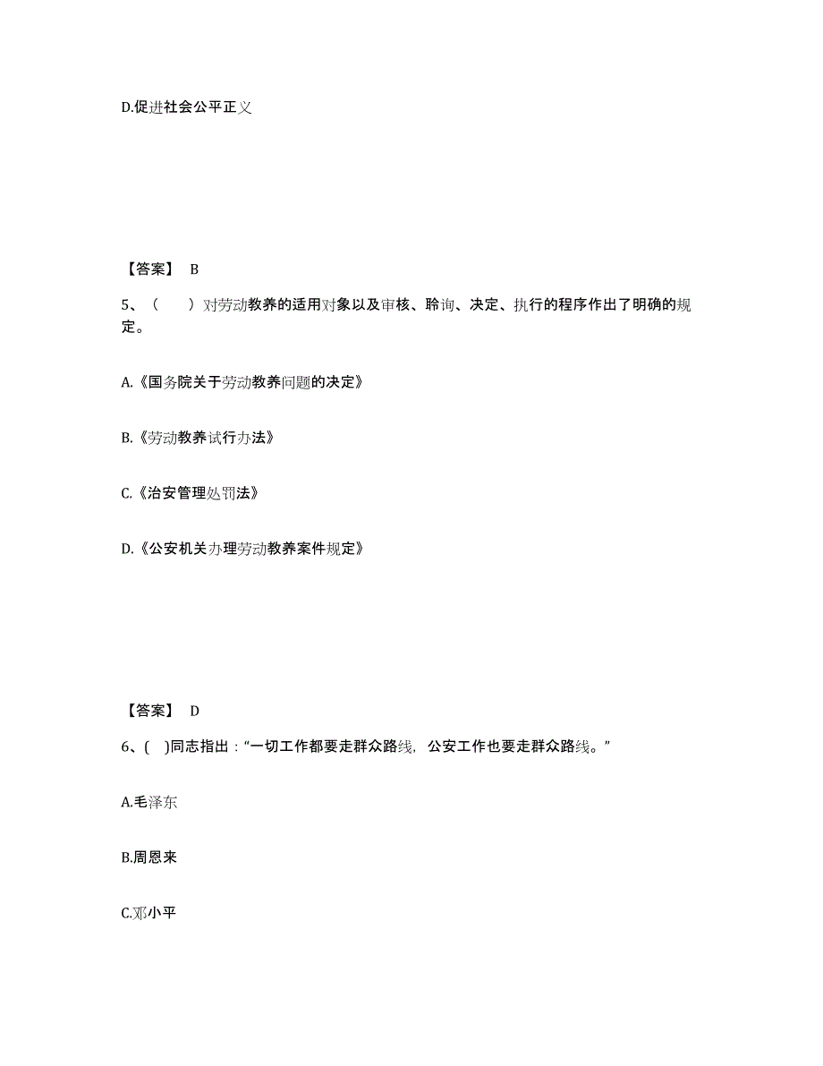 备考2025四川省资阳市雁江区公安警务辅助人员招聘通关题库(附答案)_第3页