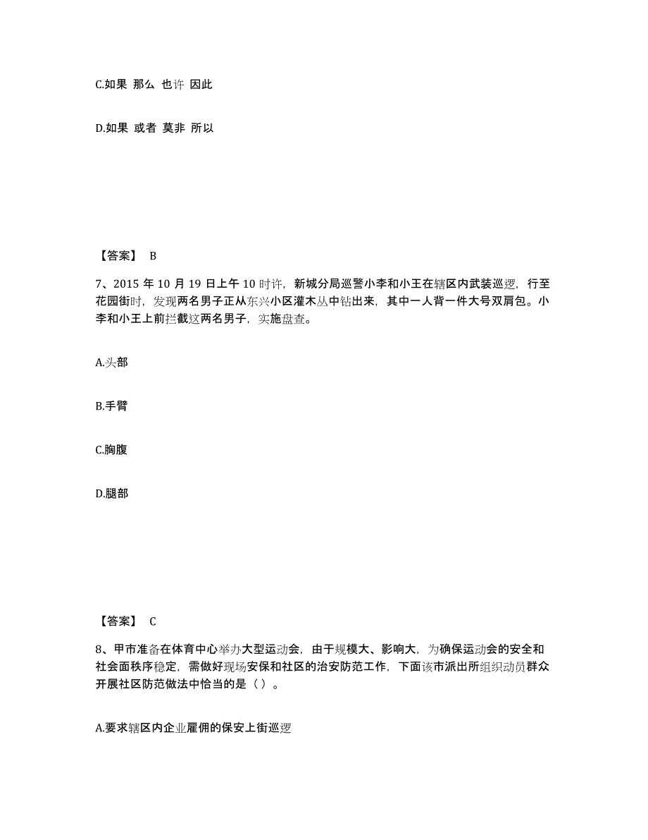 备考2025四川省阿坝藏族羌族自治州小金县公安警务辅助人员招聘题库综合试卷B卷附答案_第4页