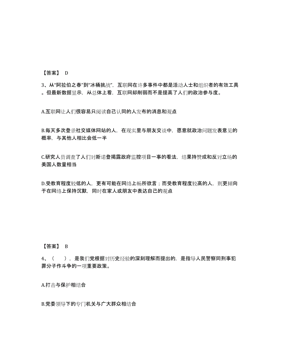 备考2025河北省保定市博野县公安警务辅助人员招聘典型题汇编及答案_第2页