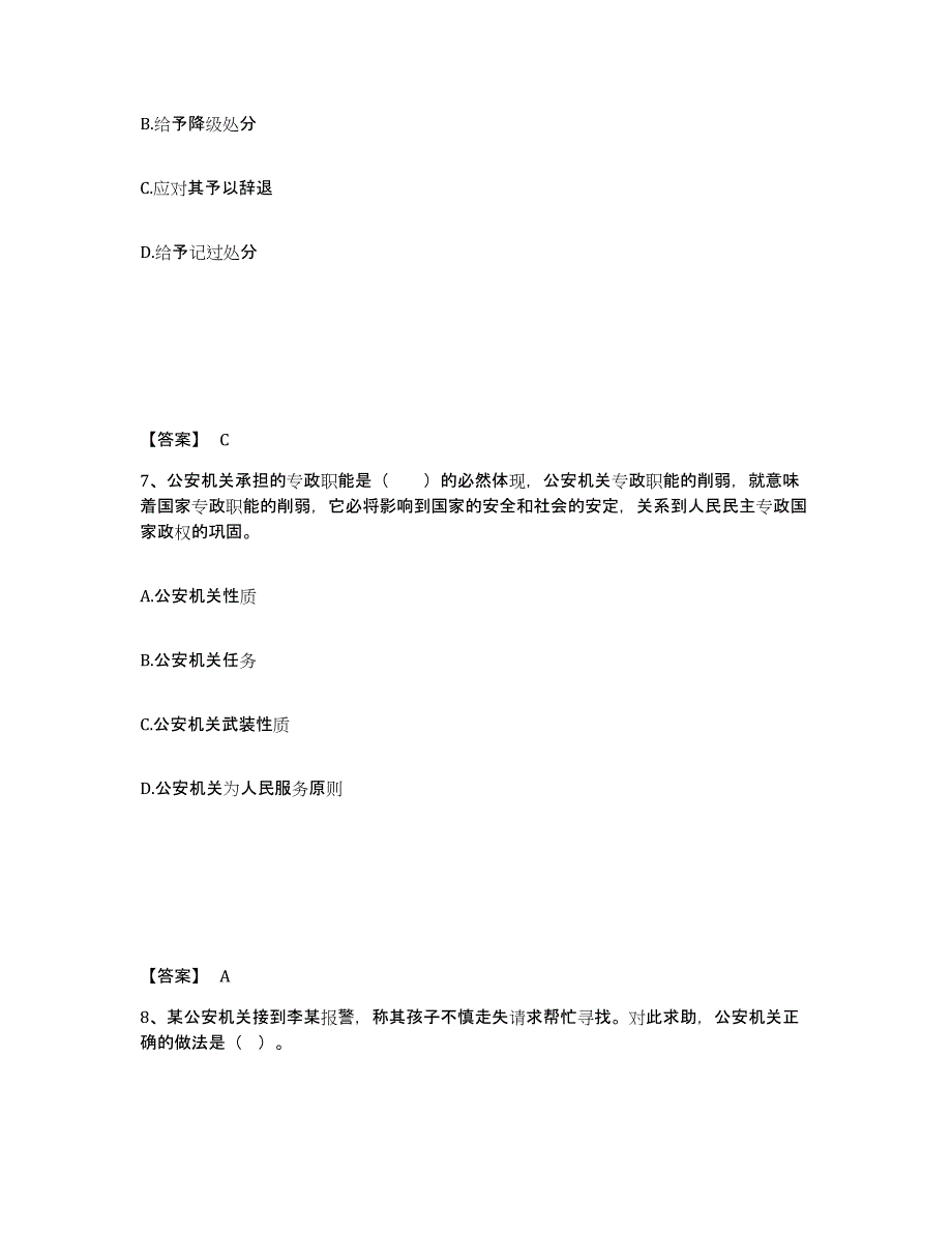备考2025吉林省长春市南关区公安警务辅助人员招聘强化训练试卷B卷附答案_第4页