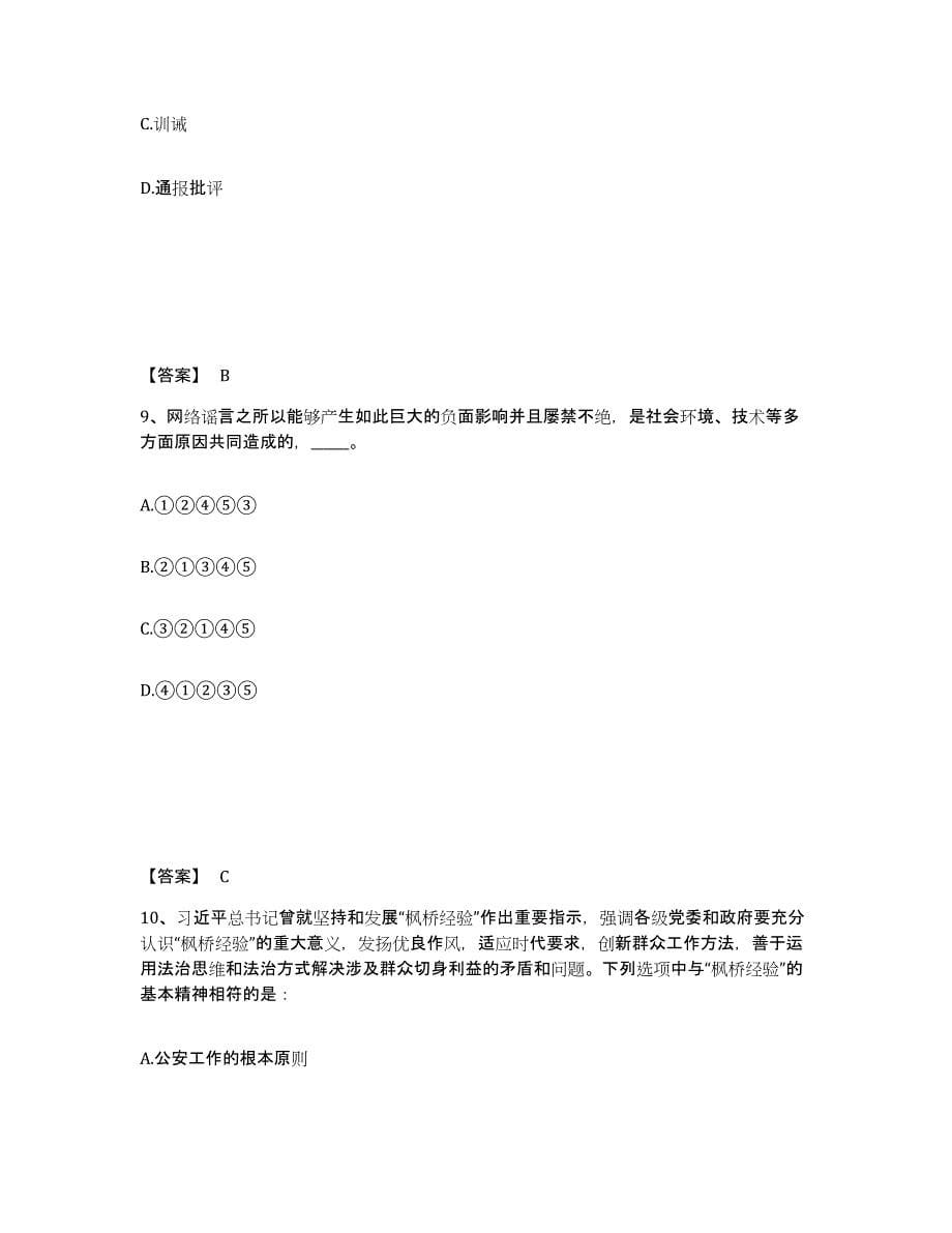 备考2025山西省朔州市右玉县公安警务辅助人员招聘题库检测试卷A卷附答案_第5页