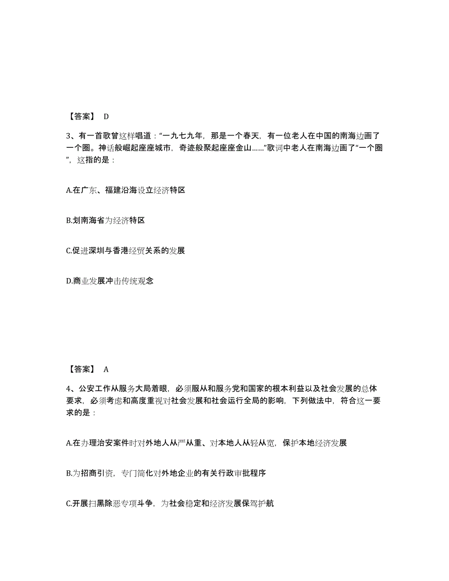 备考2025山东省济南市商河县公安警务辅助人员招聘基础试题库和答案要点_第2页